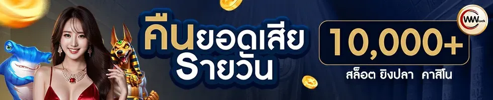 คืนยอดเสีย by wwluck