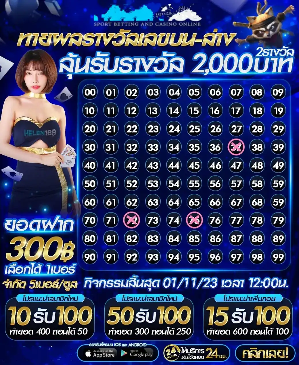 ลุ้นทายผล by wwluck